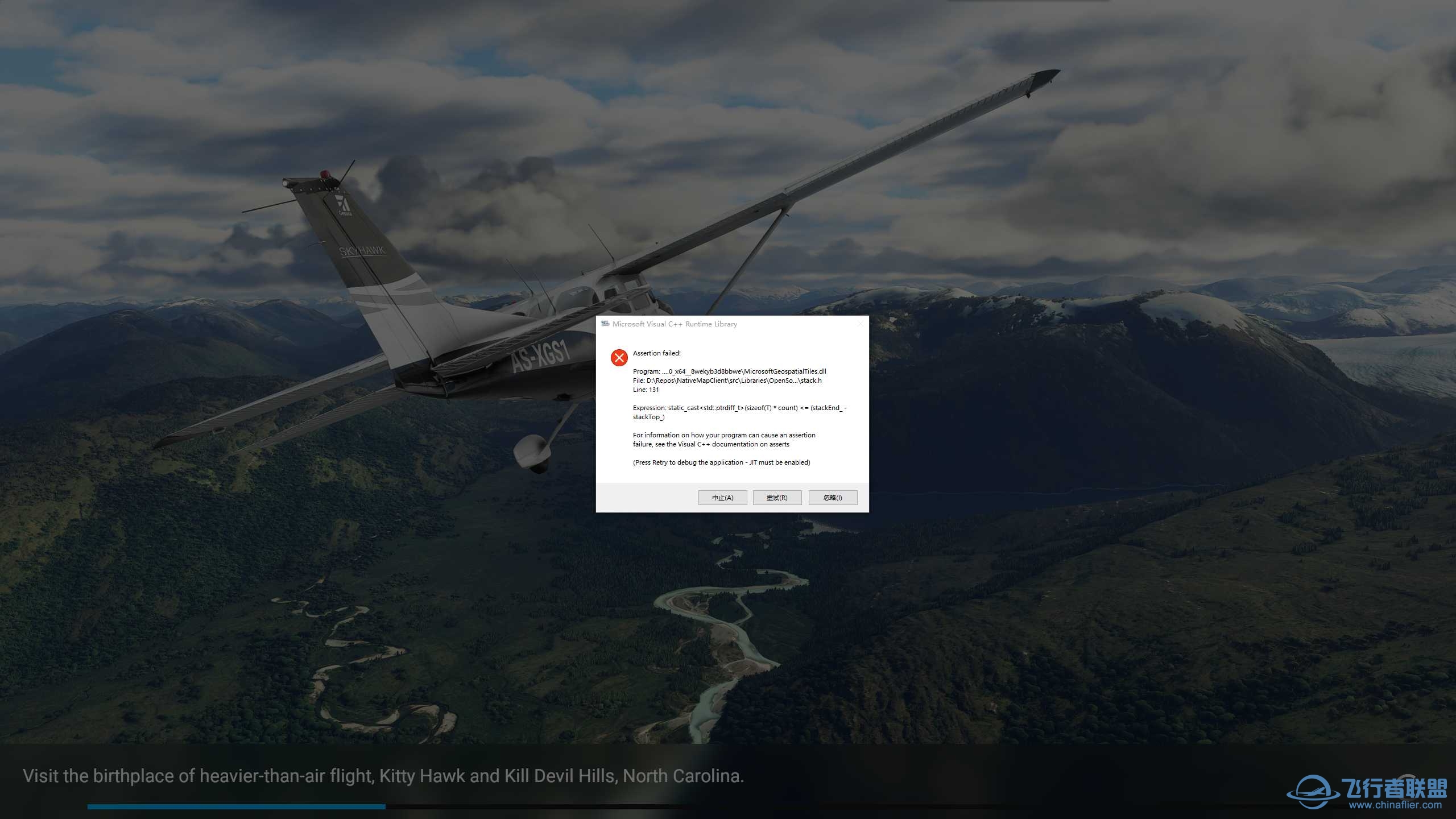 【已解决】，每次载入飞行就报错Assertion Failed，完全进不了-6957 
