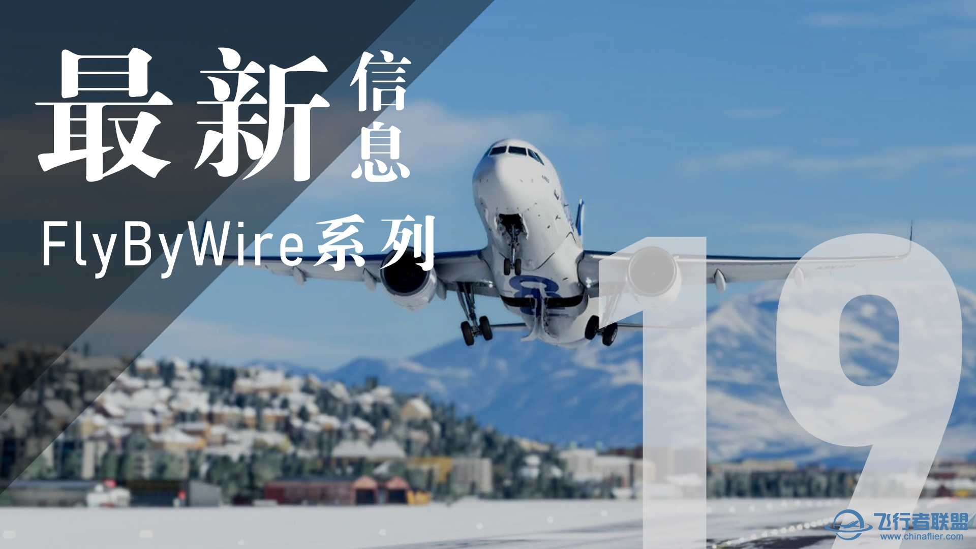 FlyByWire最新消息 -A32NX-3205 