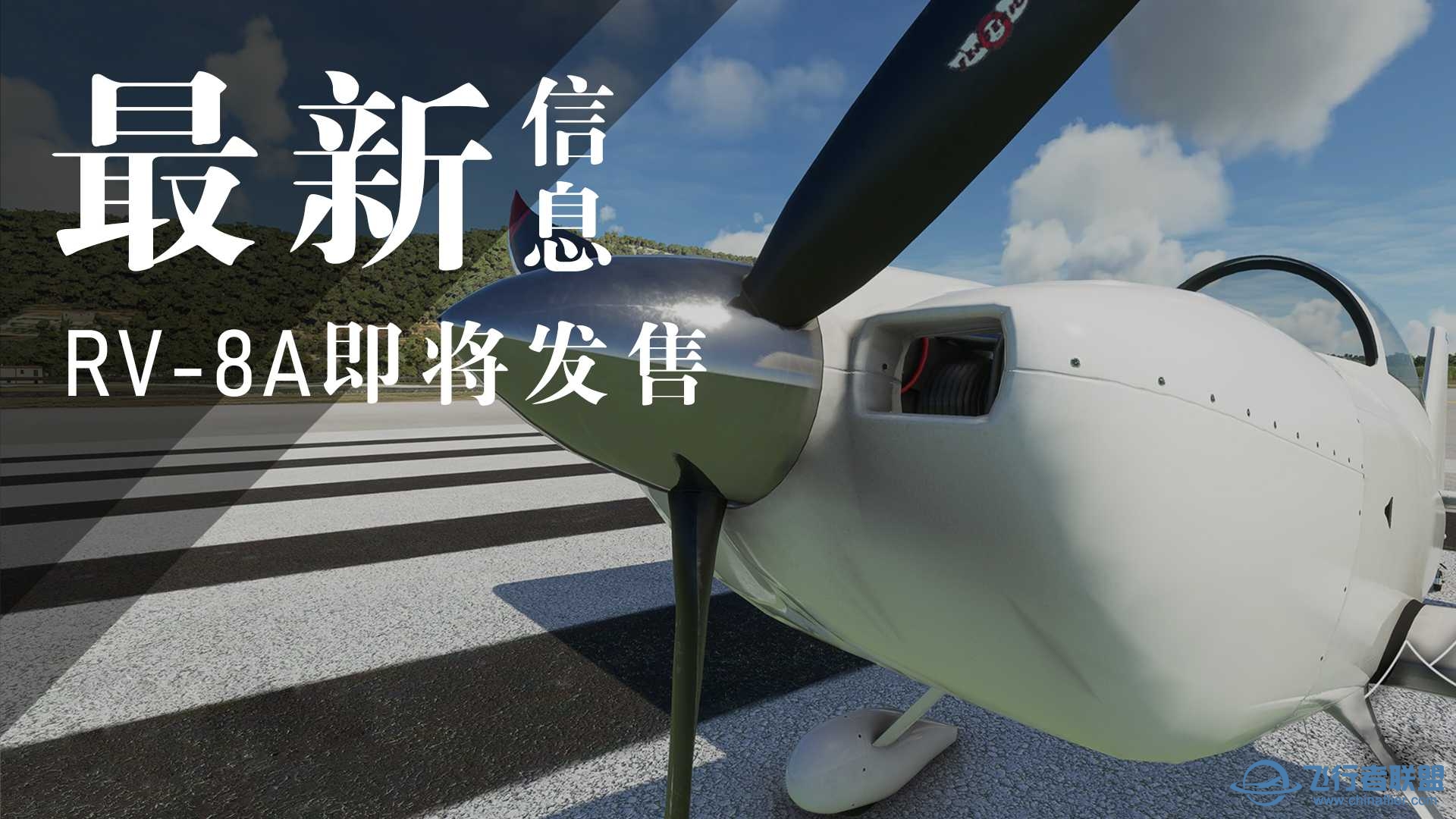 【币】RV-8即将发布-4608 