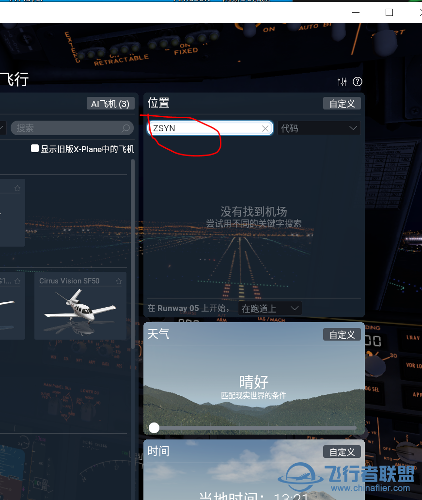 x-pane11中国小机场-8034 