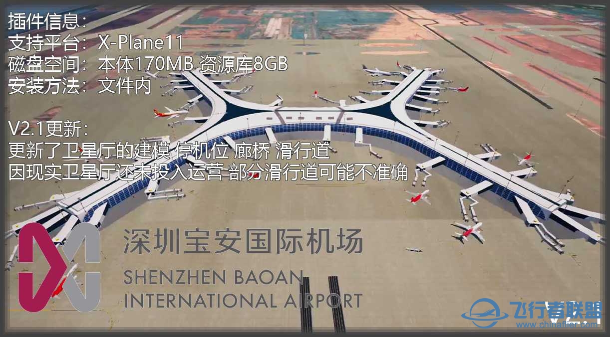 [X-Plane11] 原创 ZGSZ 深圳宝安国际机场地景-593 