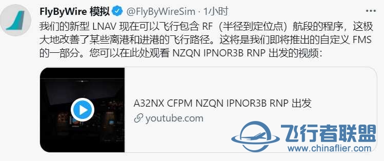 [MFS2020]FlyByWire A32NX RNP程序演示-3315 