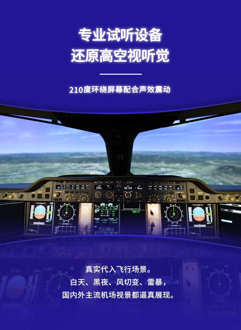 珠海翔翼——亚洲最大飞行员训练中心对外开放！-919 