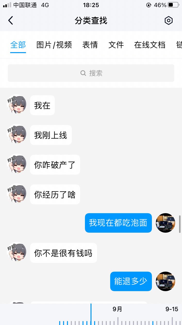 曝光一个圈内的骗子-5874 