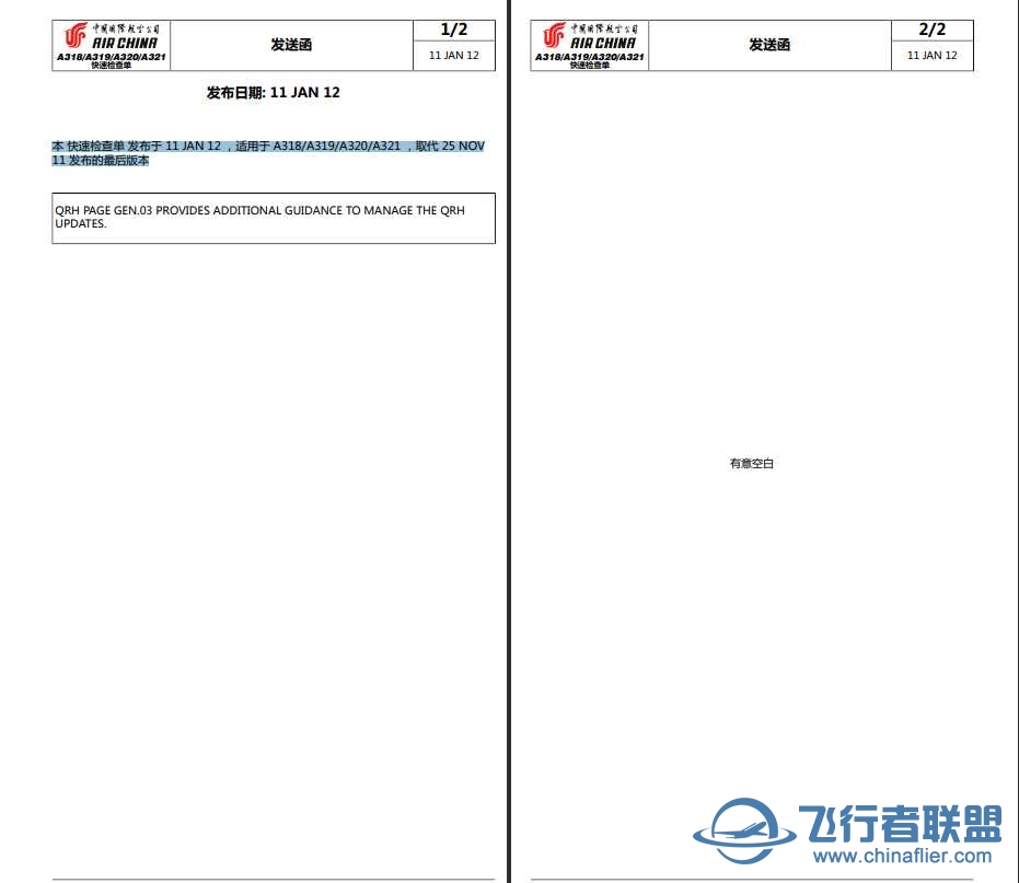 A320系列QRH 20120111版（国航）-4537 