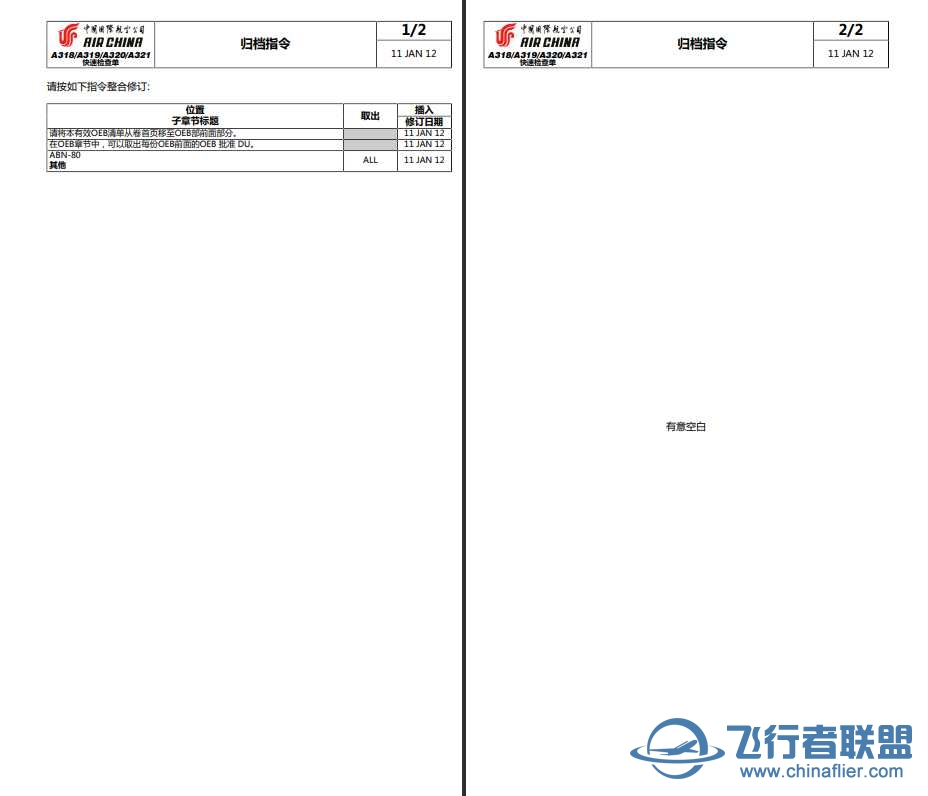 A320系列QRH 20120111版（国航）-7486 