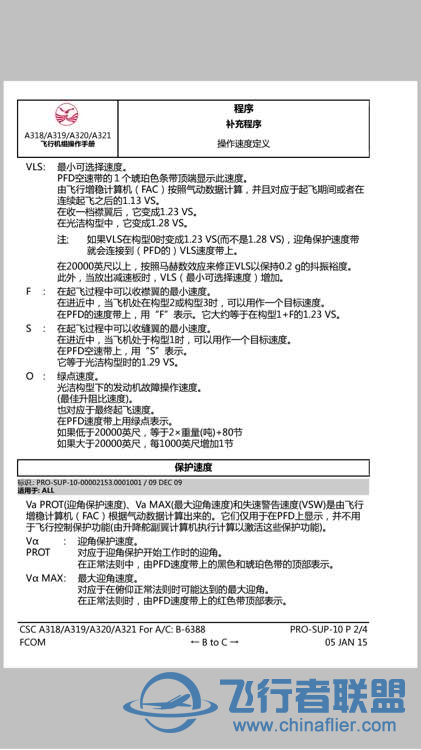 空客飞机放襟翼的问题-3073 