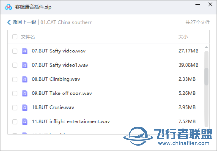 100飞币悬赏 求自动播放客舱话音文件-9345 