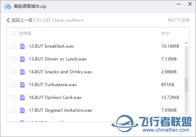 100飞币悬赏 求自动播放客舱话音文件-1790 