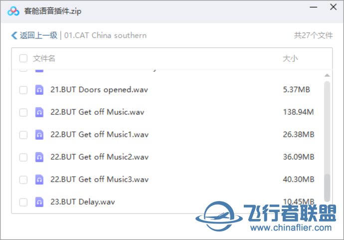 100飞币悬赏 求自动播放客舱话音文件-6003 