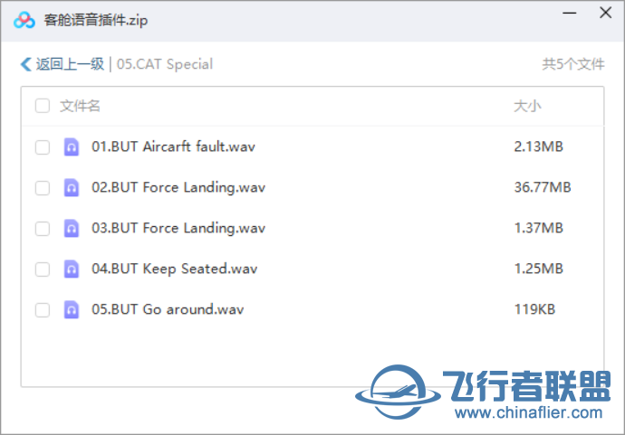 100飞币悬赏 求自动播放客舱话音文件-7377 