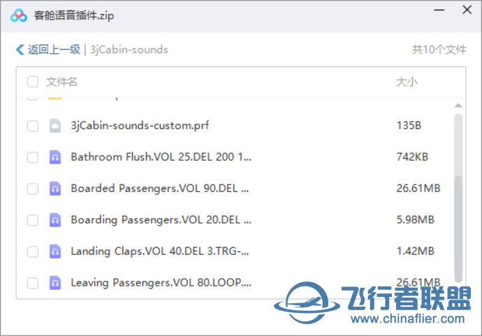 100飞币悬赏 求自动播放客舱话音文件-3800 