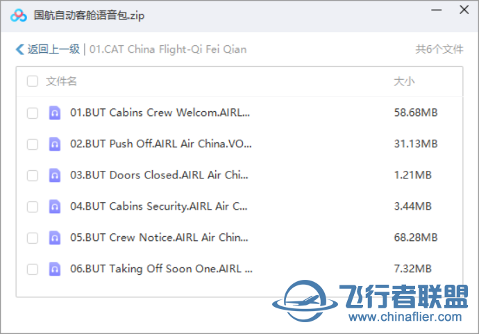 100飞币悬赏 求自动播放客舱话音文件-5996 