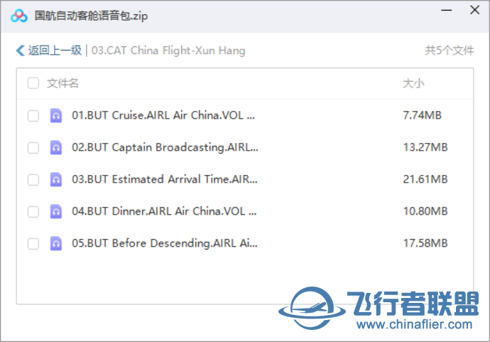 100飞币悬赏 求自动播放客舱话音文件-2901 