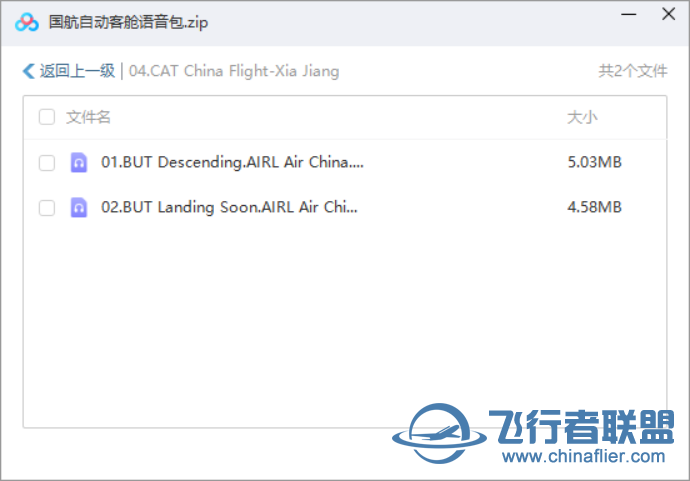 100飞币悬赏 求自动播放客舱话音文件-5495 