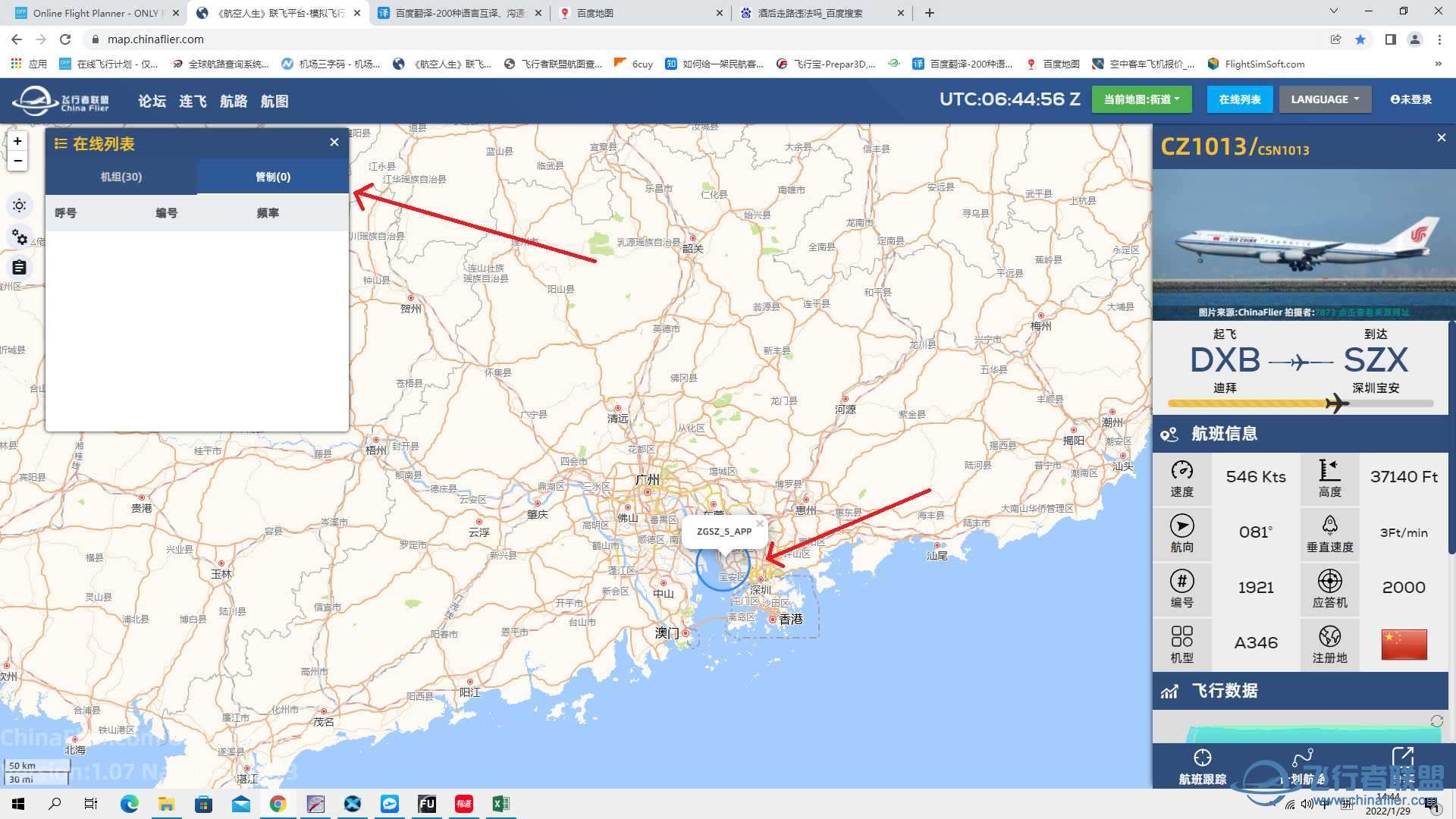 航空人生连飞地图这个是怎么回事-7263 