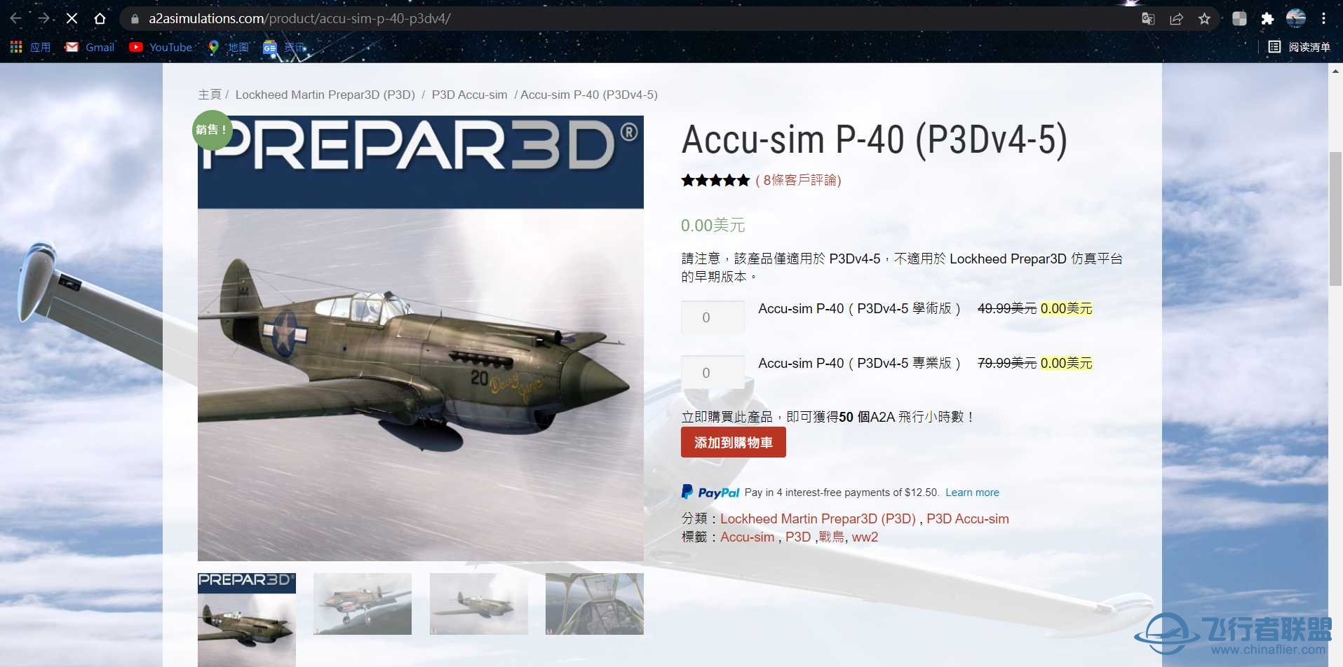 限時白嫖! A2A 模擬 - ACCU-SIM P-40 P3D 專業版＋學術版-7353 