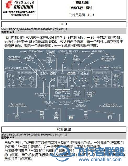 希望懂A320的朋友讲解一下-6744 