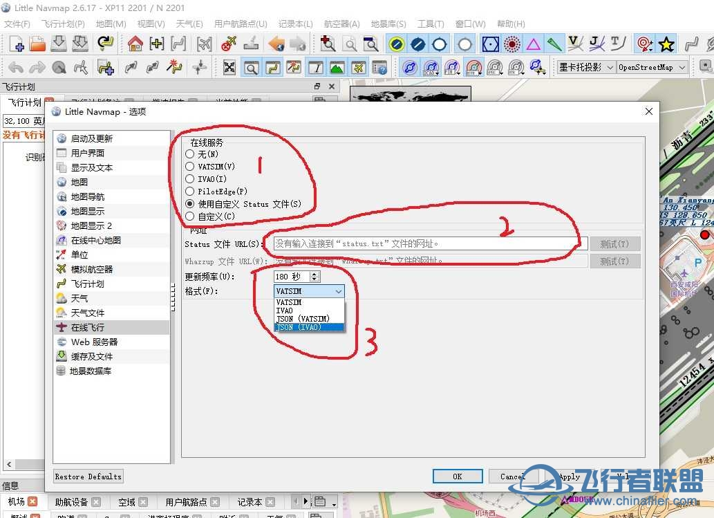请问little navmap如何设置在线飞行看到连飞机组-6005 