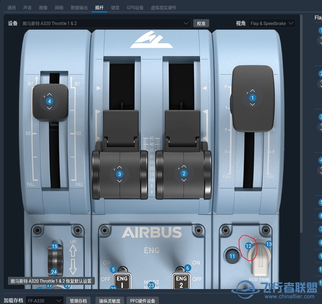 图马斯特TCA空客套件刹车不正常工作解决办法-538 