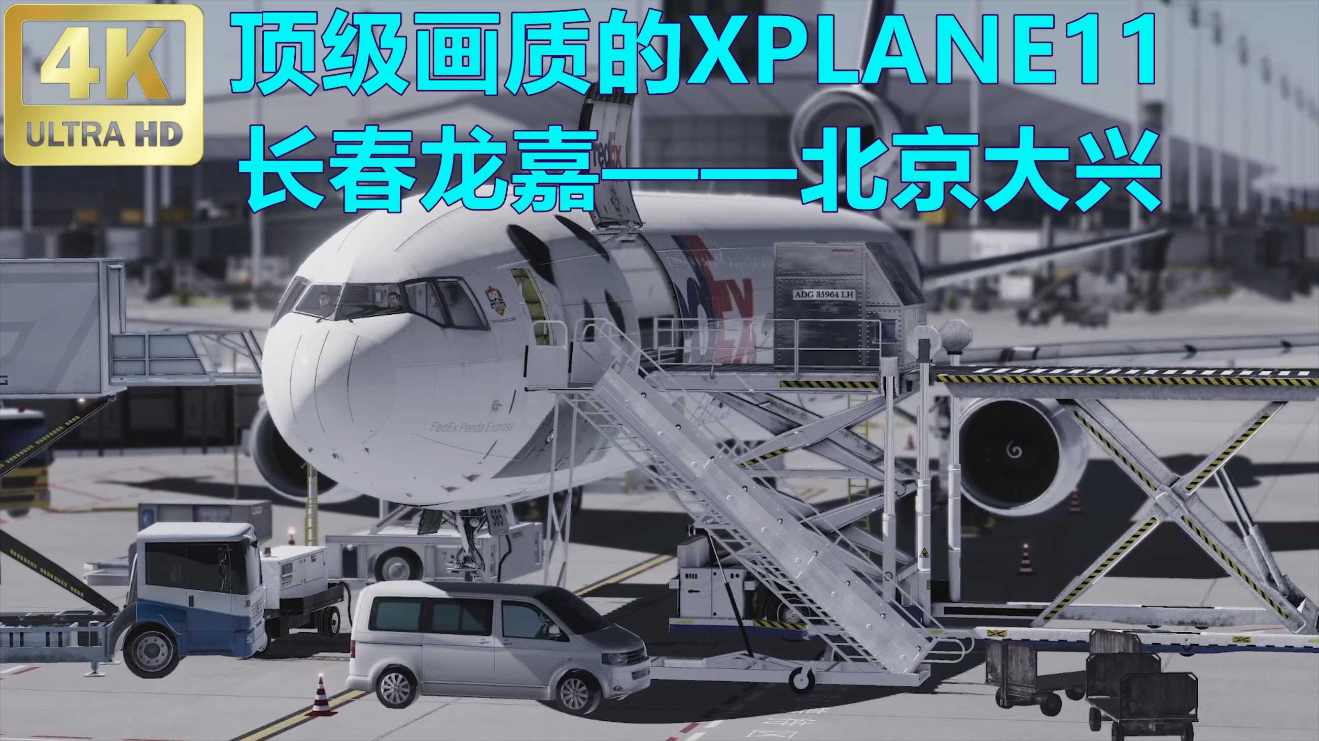 顶级画质下的XPLANE11，显卡在燃烧，电脑要爆炸！-5886 