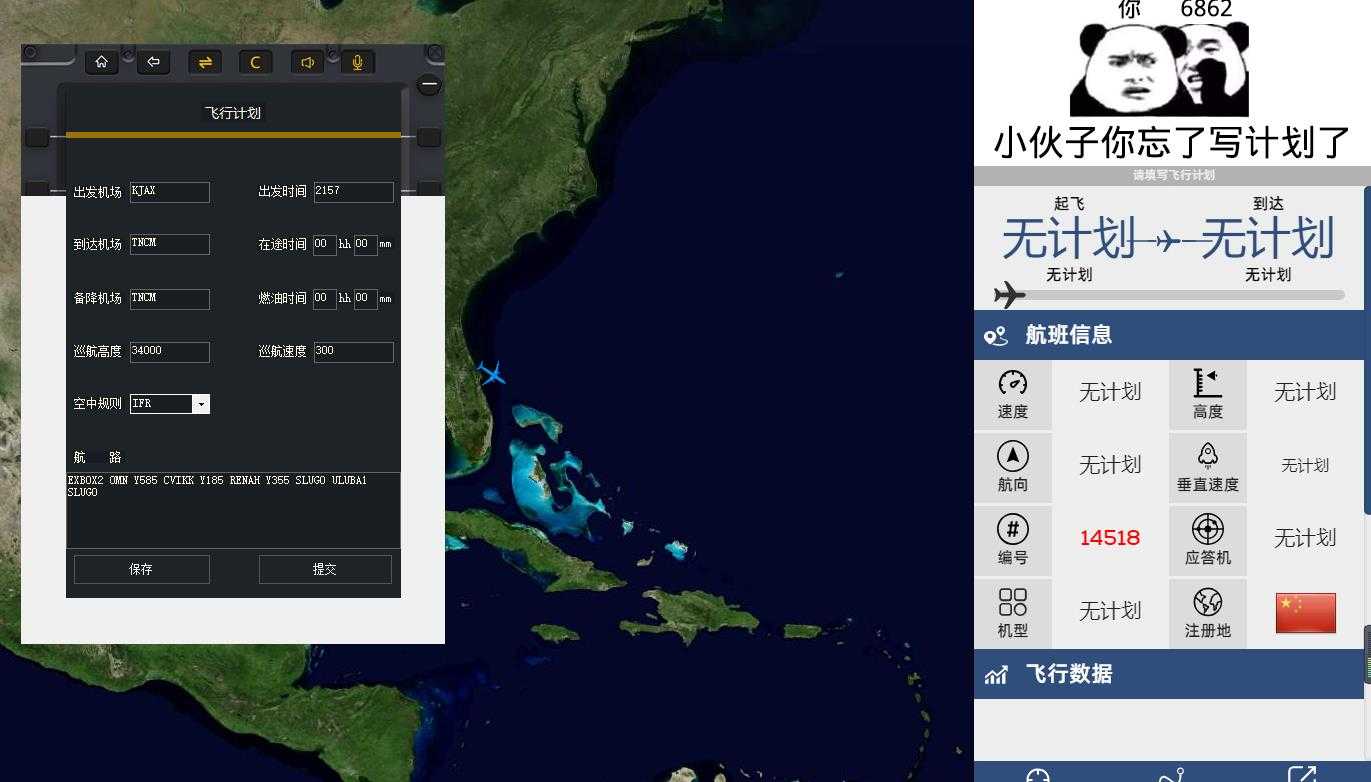 求教连飞的飞行计划一直提交不成功的问题-5810 