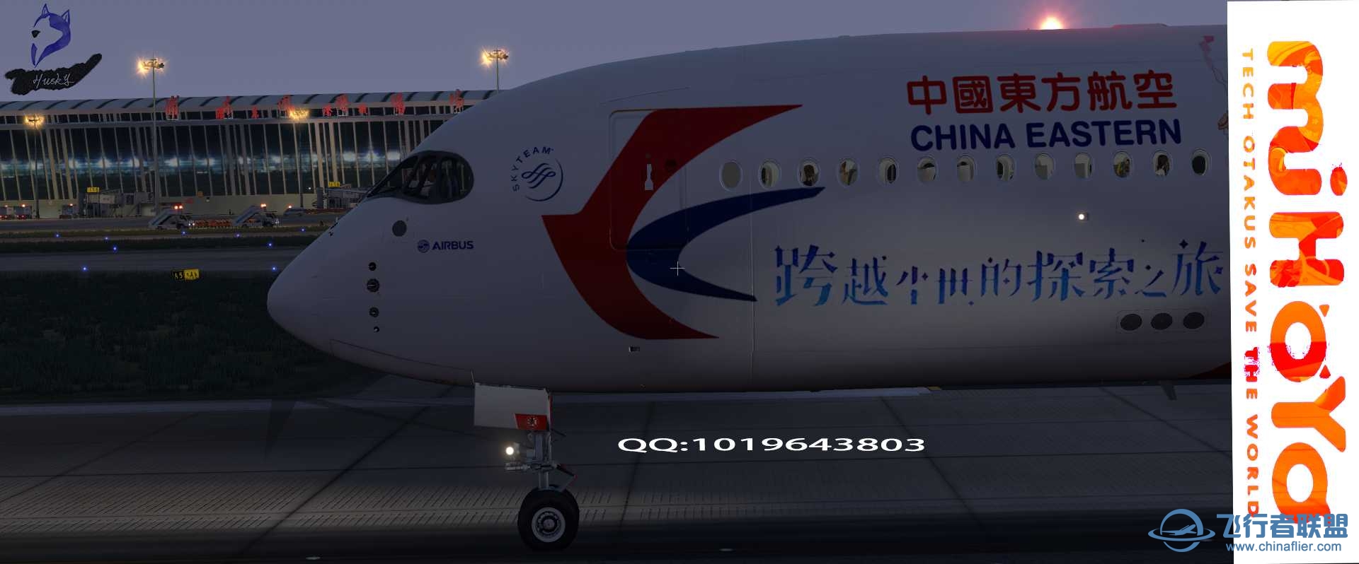 A350-900XWB 中国东方航空公司（原神：八重神子）-自制- 涂装-3167 