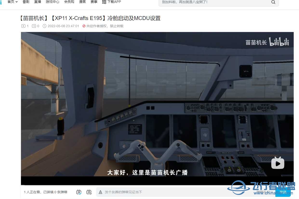 【全网首发】【XP11 X-Crafts E195】冷舱启动及MCDU设置-5632 