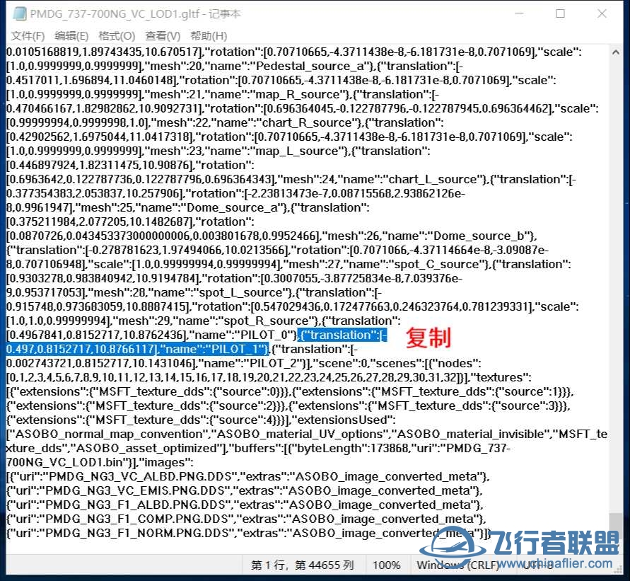 PMDG737-700在座舱中显示副驾人物模型方法-3029 