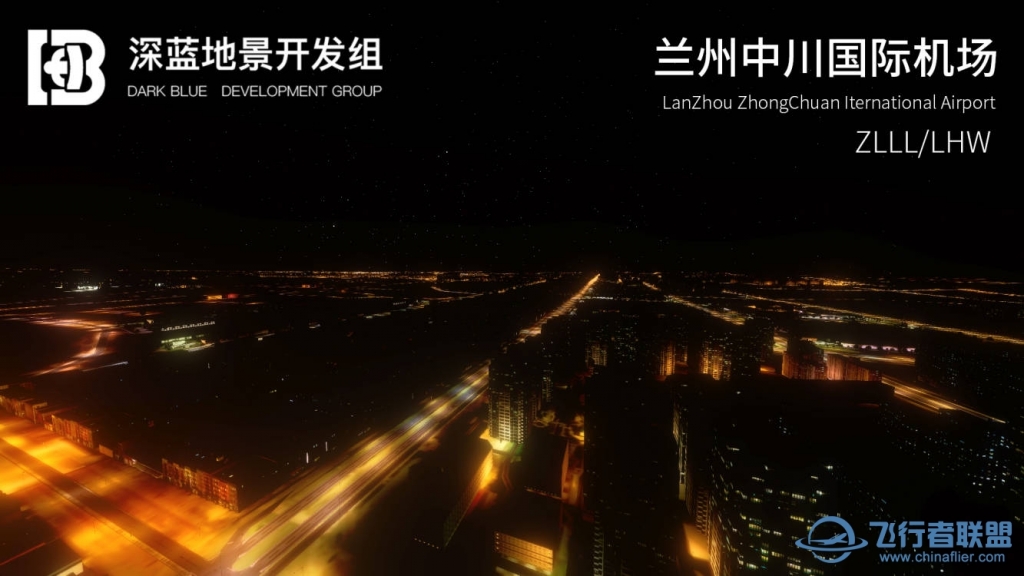 【深蓝地景组】XPlane地景 ZLLL/LHW兰州中川国际机场 V2.1-2214 