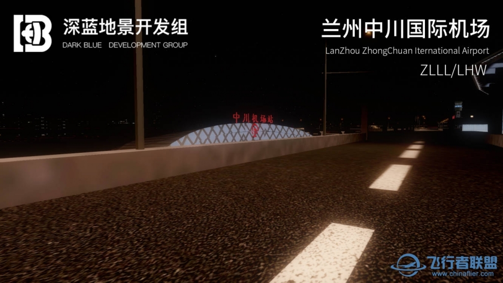 【深蓝地景组】XPlane地景 ZLLL/LHW兰州中川国际机场 V2.1-7942 