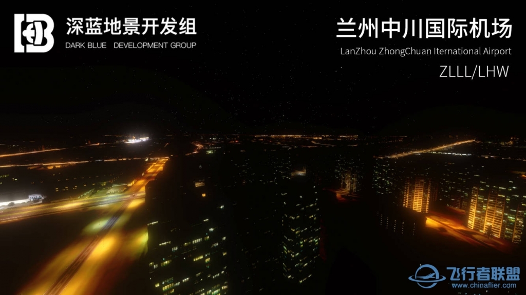 【深蓝地景组】XPlane地景 ZLLL/LHW兰州中川国际机场 V2.1-2685 