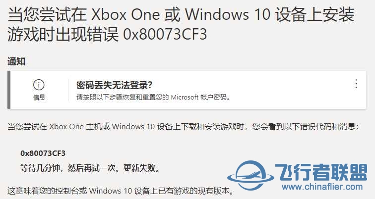 求助 微软飞行模拟2020 v1.25.9.0 安装问题-9678 