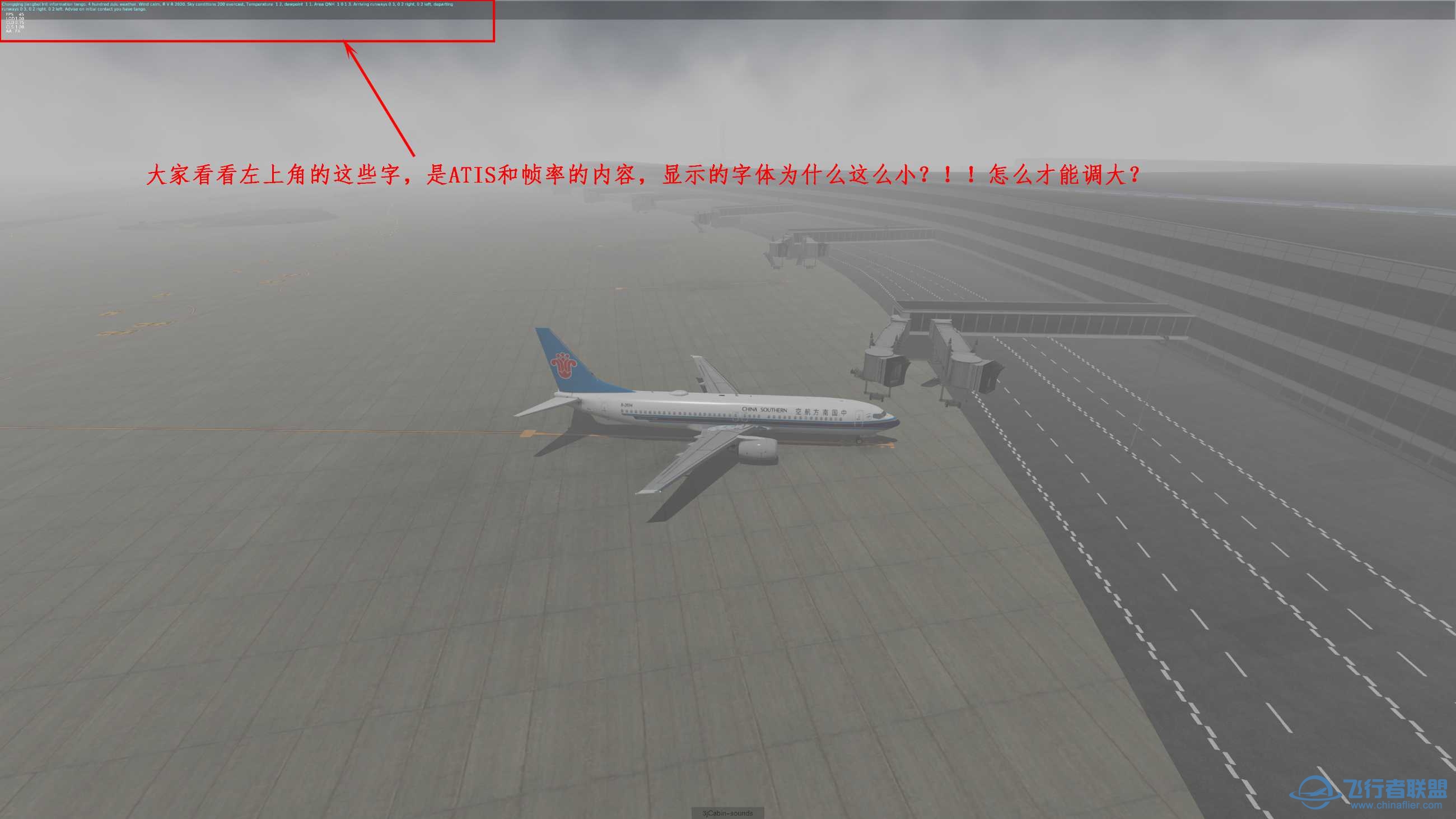 xplane游戏界面显示的ATIS等其他信息字体太小怎么调大？-已...-1933 