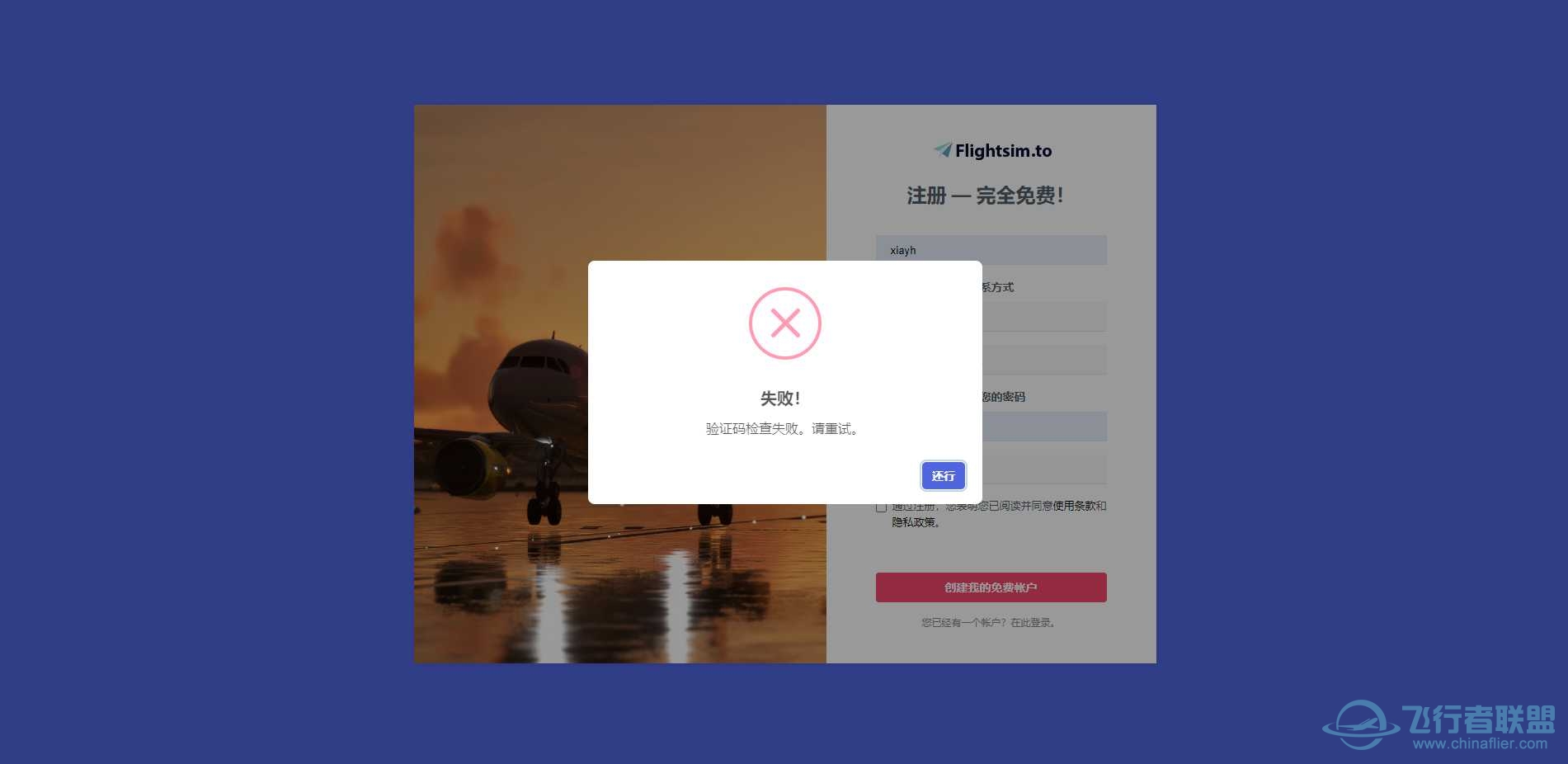 为什么Flightsim.to一直注册不了？-7427 