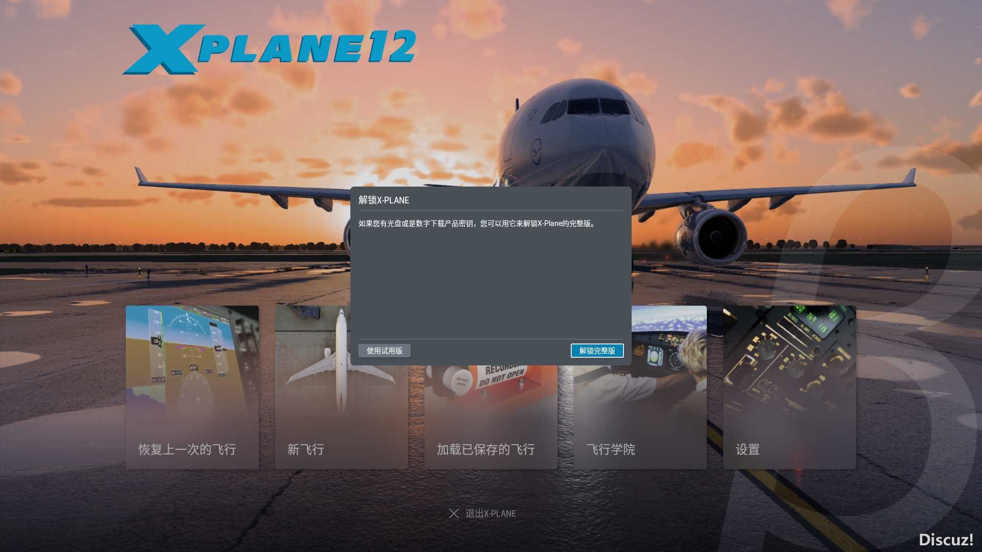 X-PLANE12 试用版体验-3483 