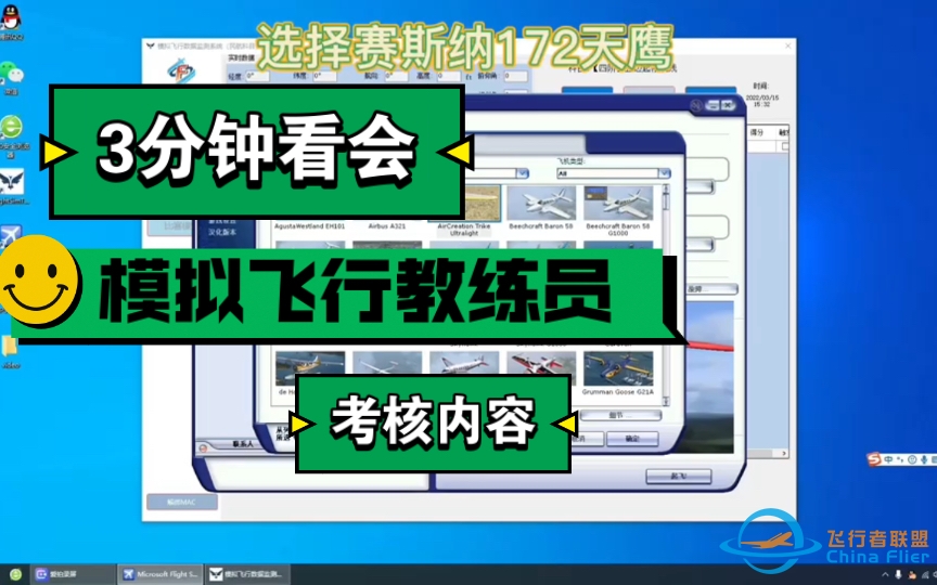 中航协飞行模拟教练员考核的内容之一起落航线，三分钟看会南京禄口机场赛斯纳172五边起落航线  60分以上合格-5775 