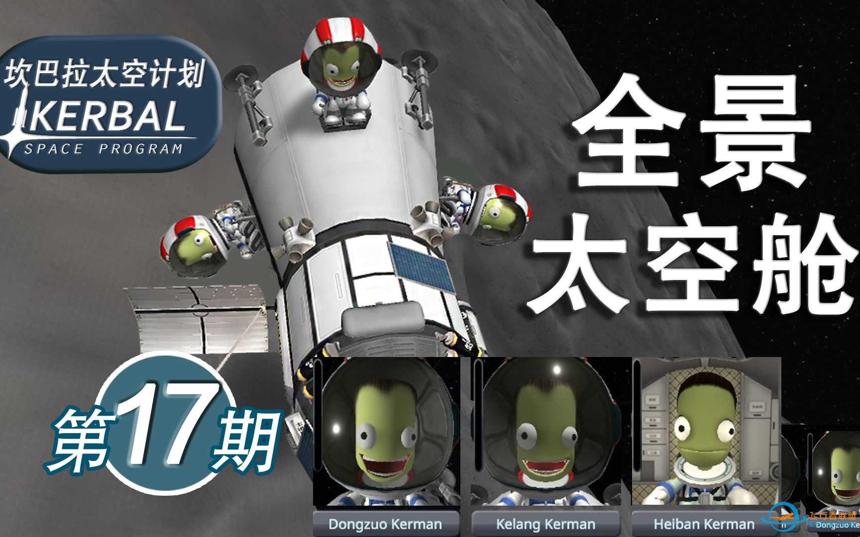 【坎巴拉太空计划】#17 坎系十人救援 下【ksp】-7127 