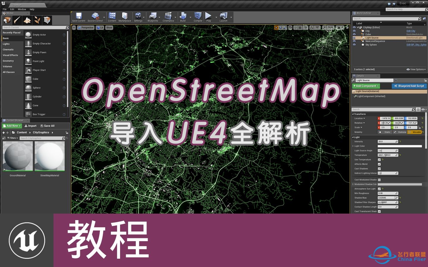 [教程] OpenStreetMap导入UE4全解析-3648 