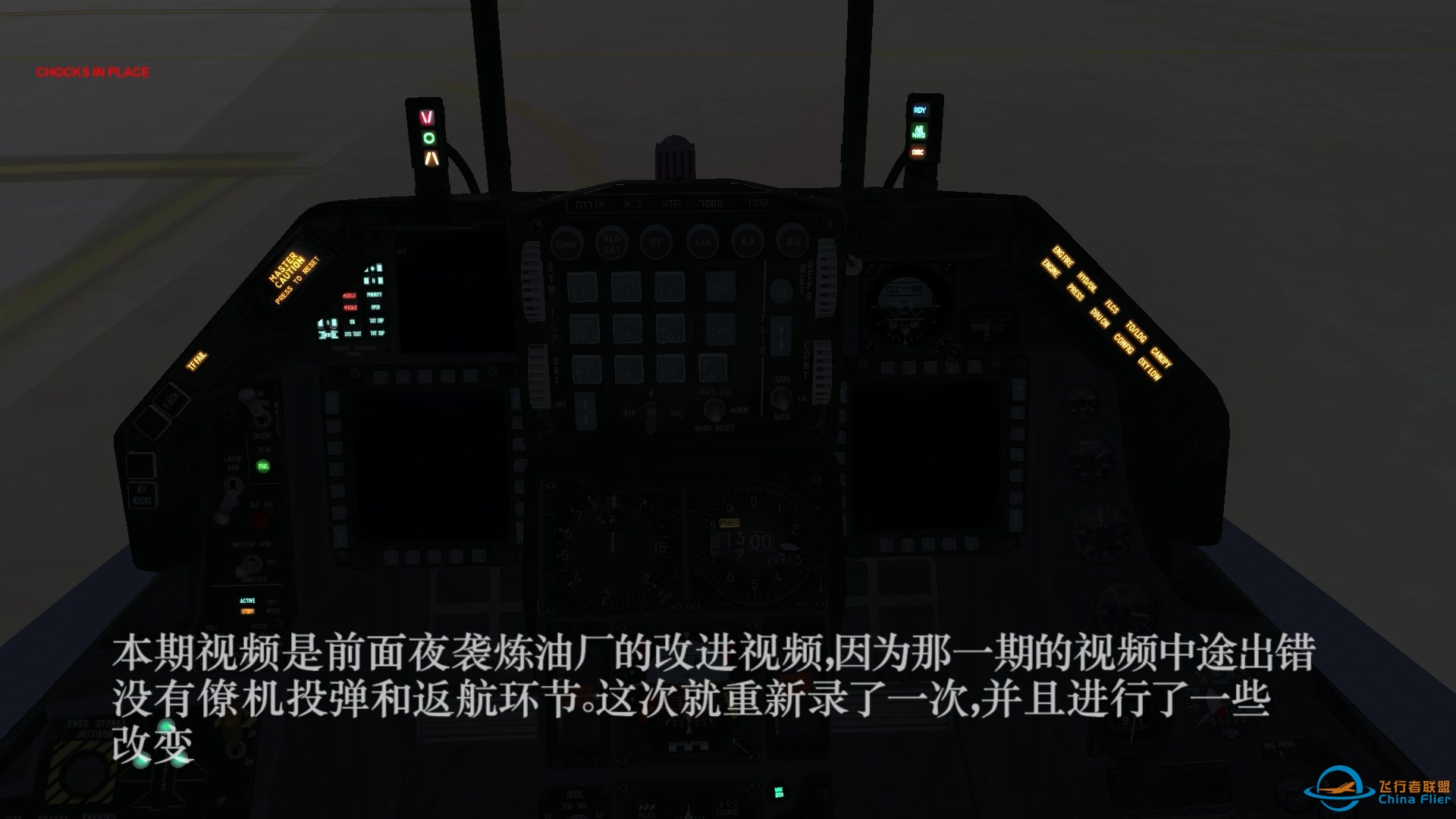 Falcon BMS F16 夜袭炼油厂（改）-8102 