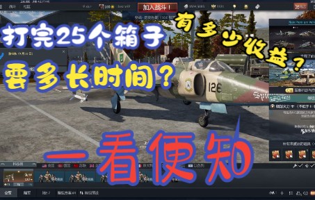 【战争雷霆】强五秋活空历效率一览-6257 