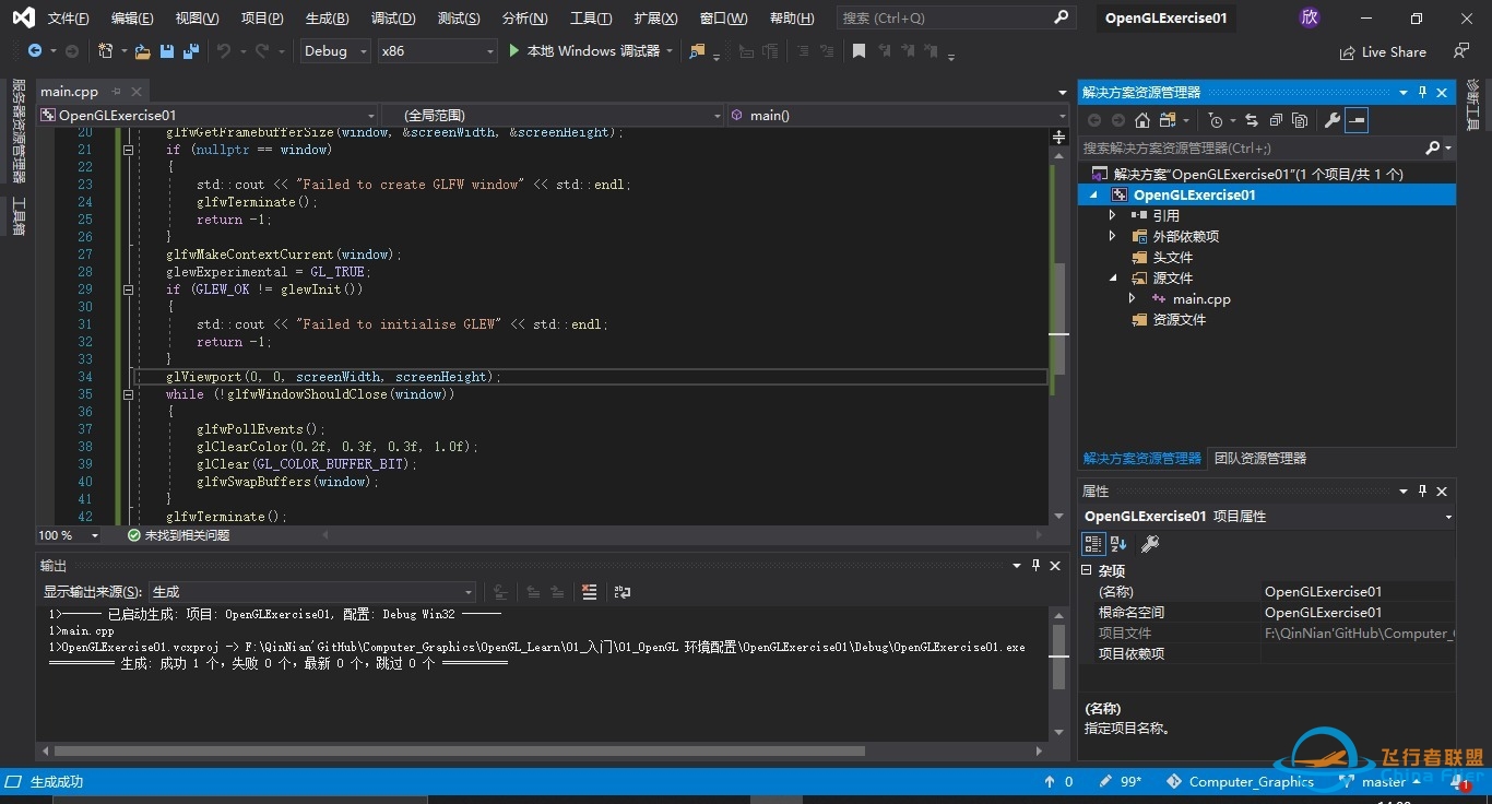 Visual Studio 2019 配置 OpenGL-5147 