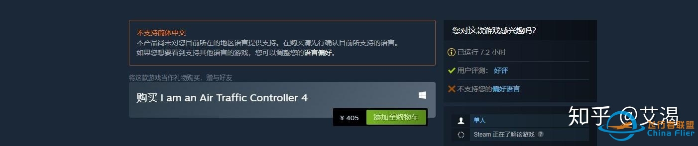 50元钱的体验，300元的版权——《我是航空管制官4》介绍-3778 