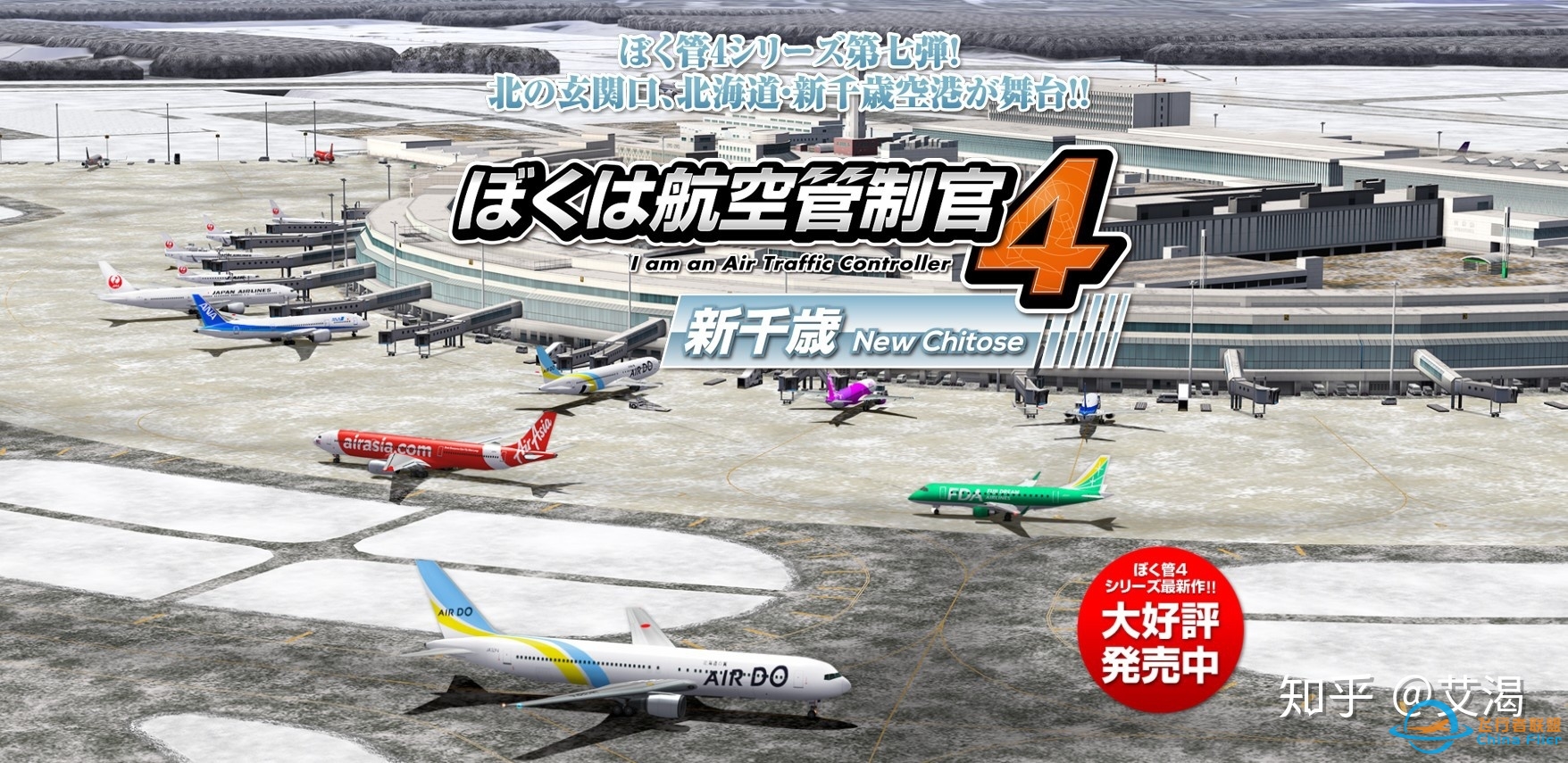 50元钱的体验，300元的版权——《我是航空管制官4》介绍-7015 