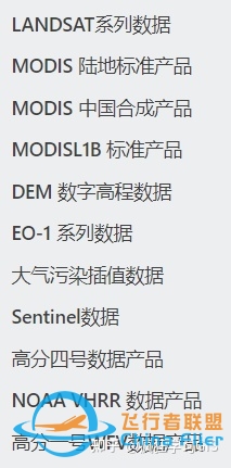 哪里可以下载遥感数据呢？-634 