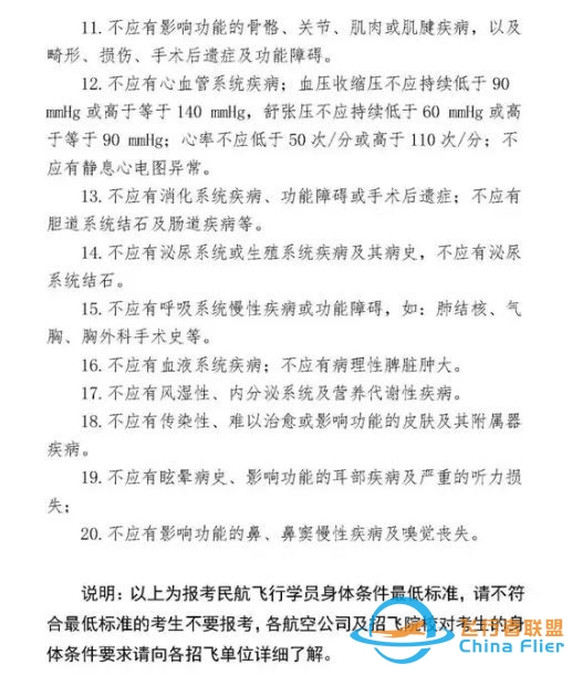 成为一名飞行员，应该选择什么专业和大学？-1671 