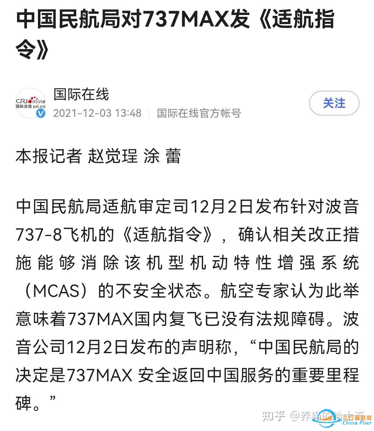 波音决定转售部分中国 737 MAX 订单，出于什么目的？商业 ...-4506 