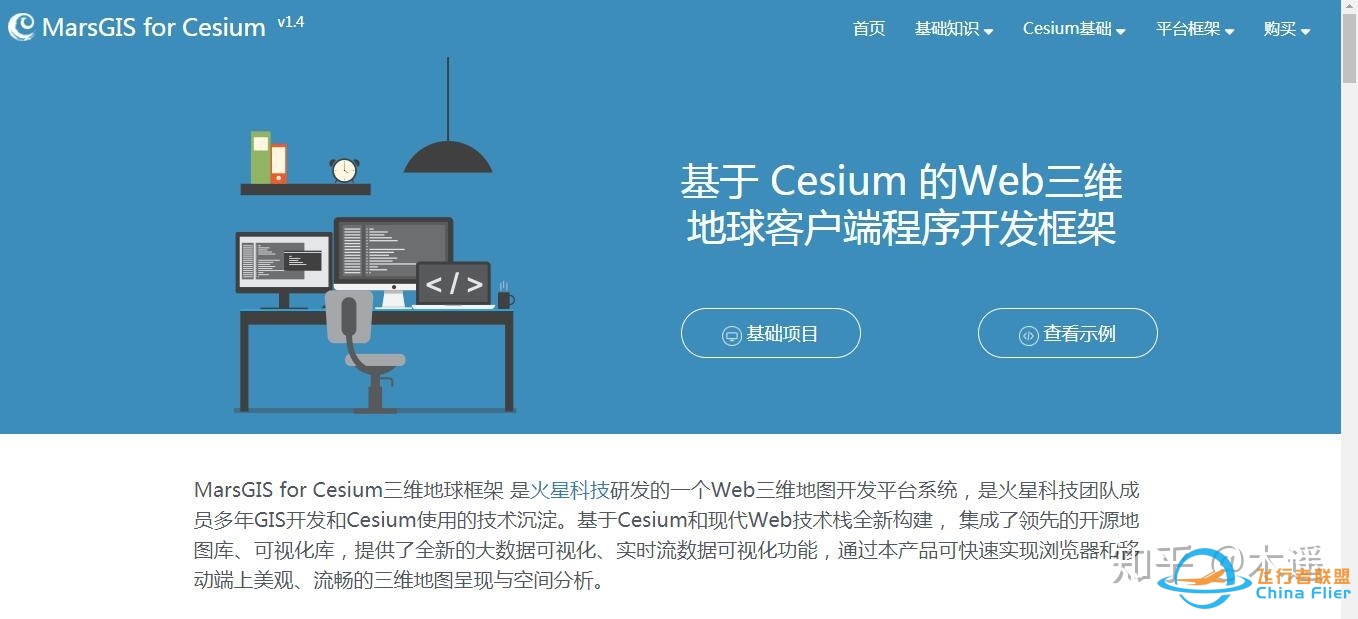 基于 Cesium 的Web三维地球客户端程序开发框架-7807 