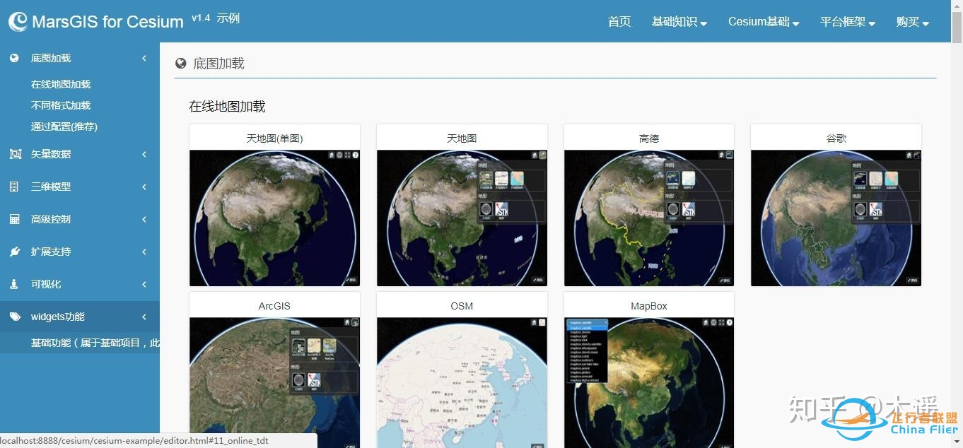 基于 Cesium 的Web三维地球客户端程序开发框架-3317 