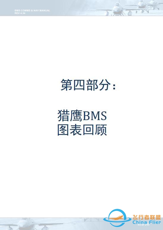 模拟飞行 BMS 中文手册 通信和导航 4.1机场示意图意图-6727 